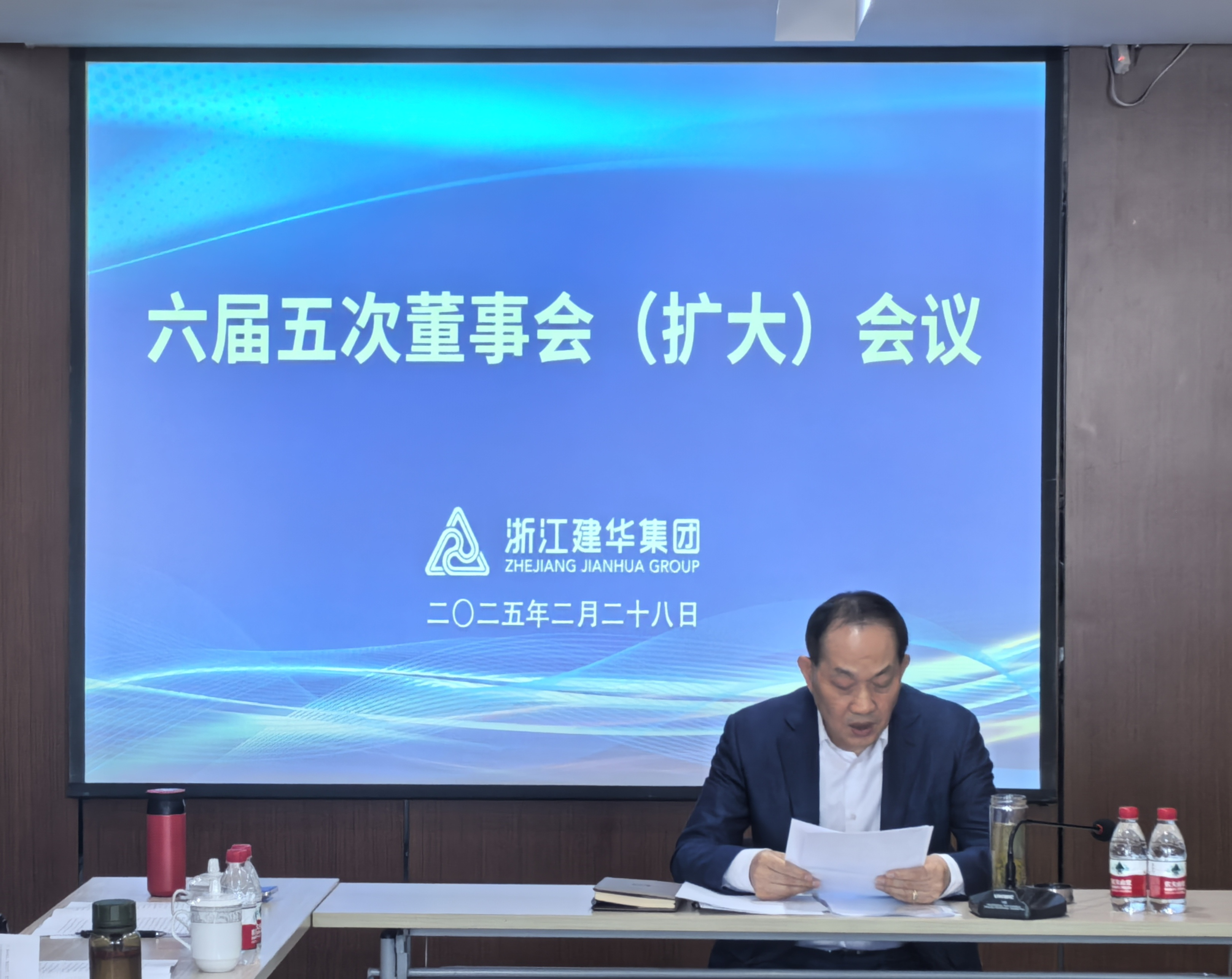 浙江918博天堂集团召开六届五次董事会（扩大）会议