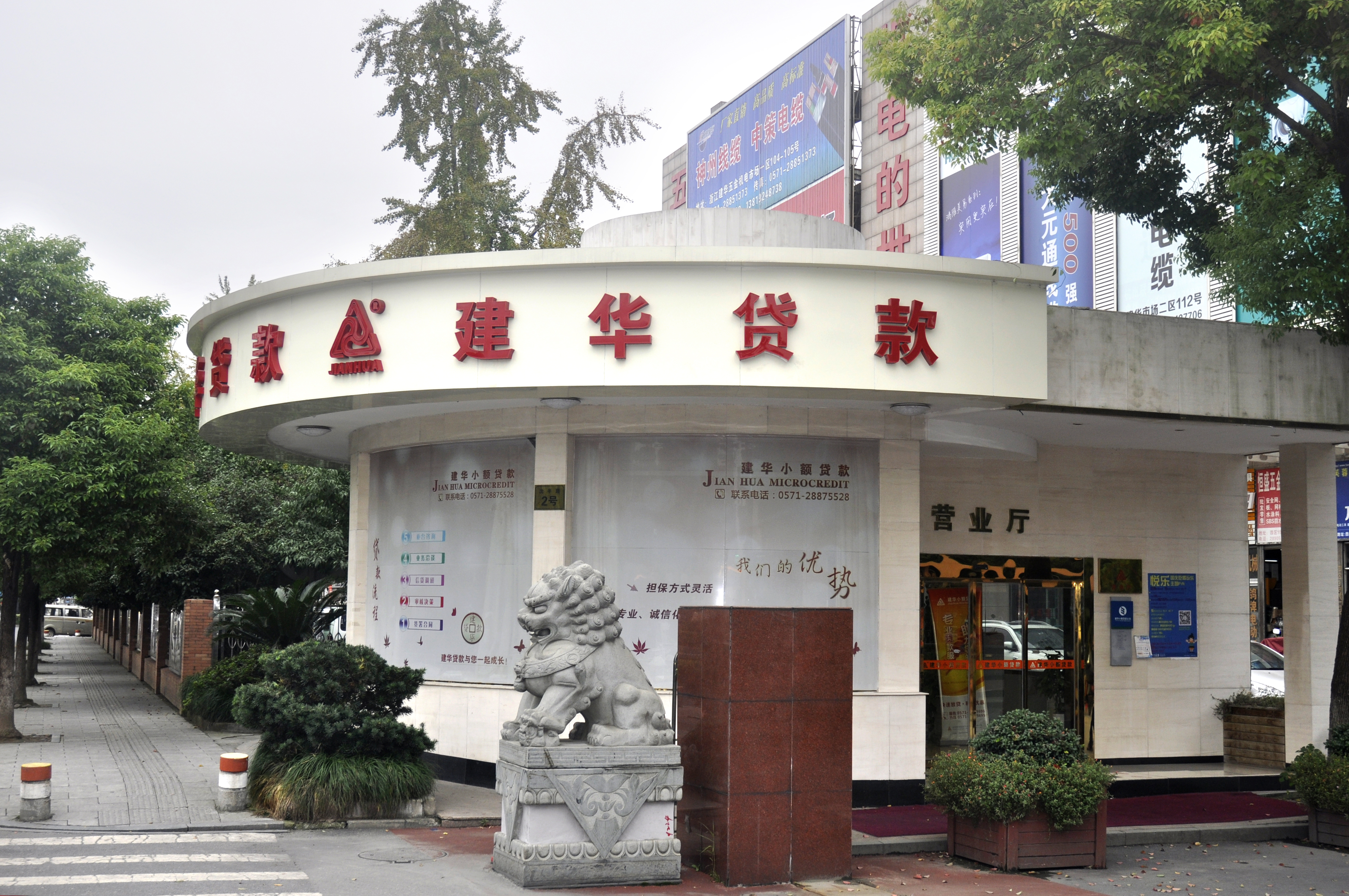 杭州市拱墅区918博天堂小额贷款股份有限公司