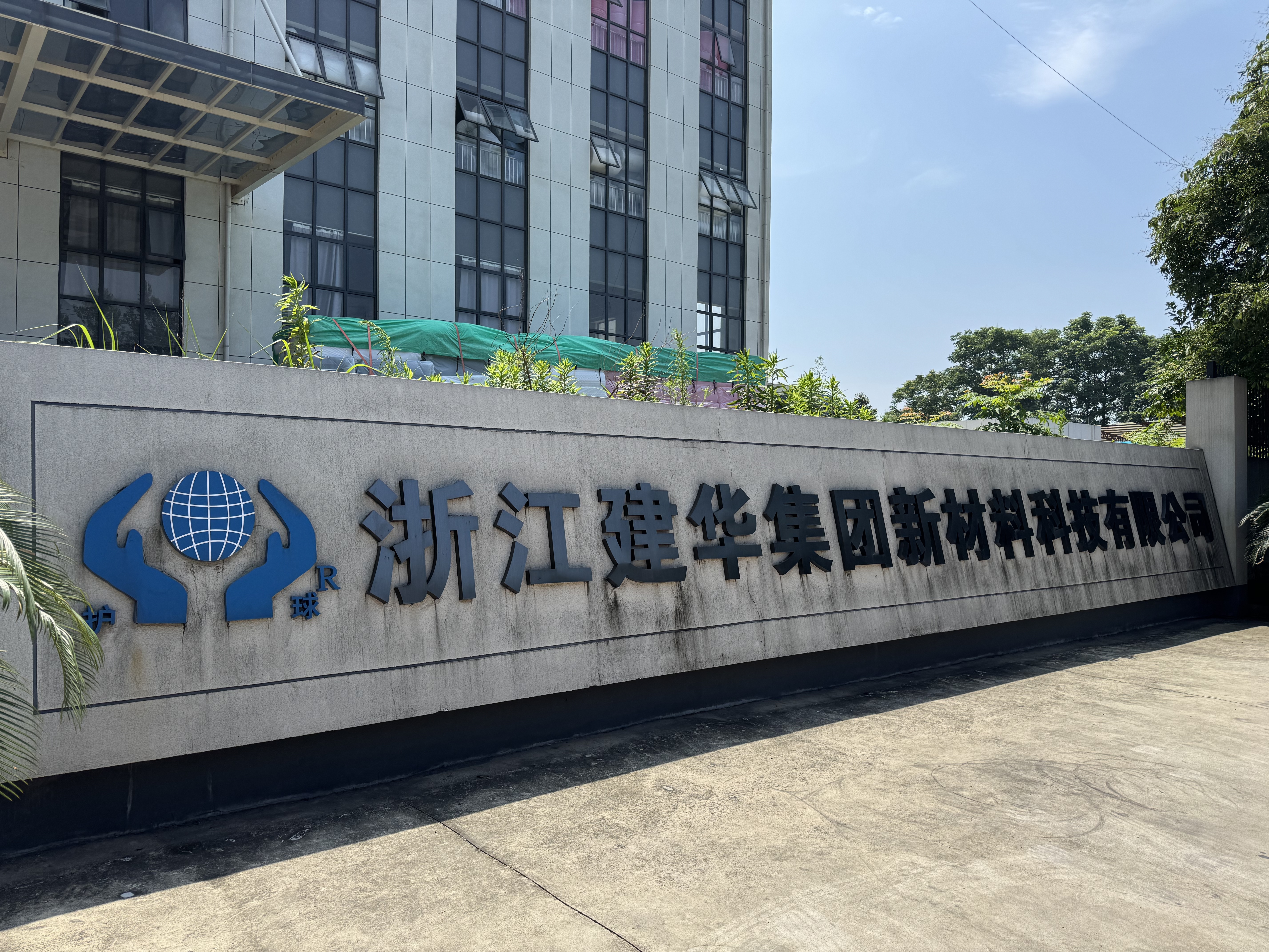 浙江918博天堂集团新材料科技